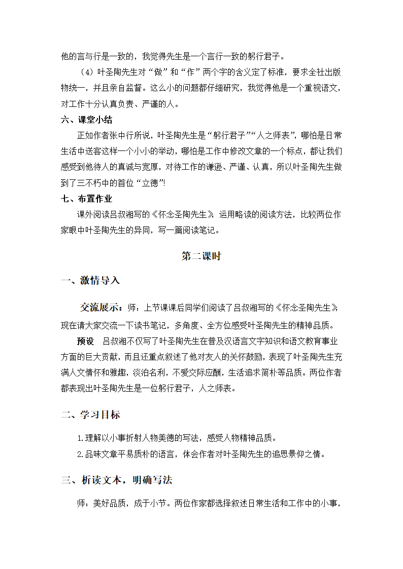 部编版七年级语文下册 13.叶圣陶先生二三事 教案.doc第6页