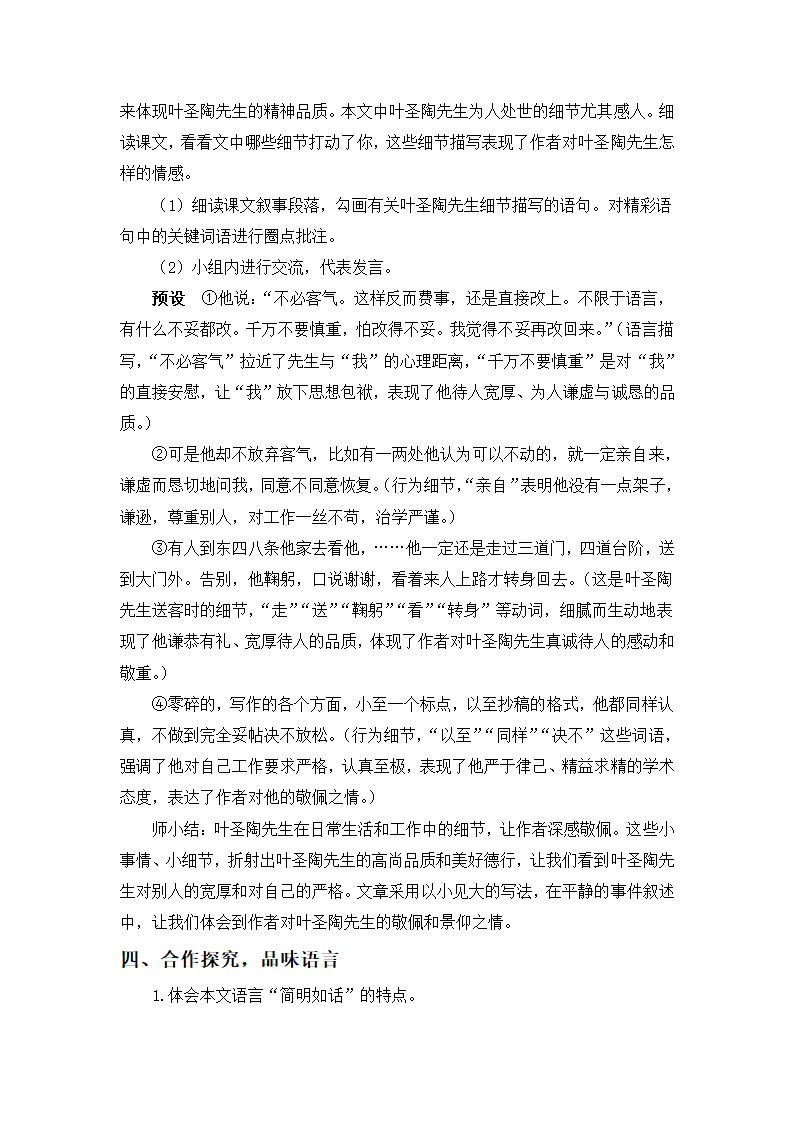 部编版七年级语文下册 13.叶圣陶先生二三事 教案.doc第7页