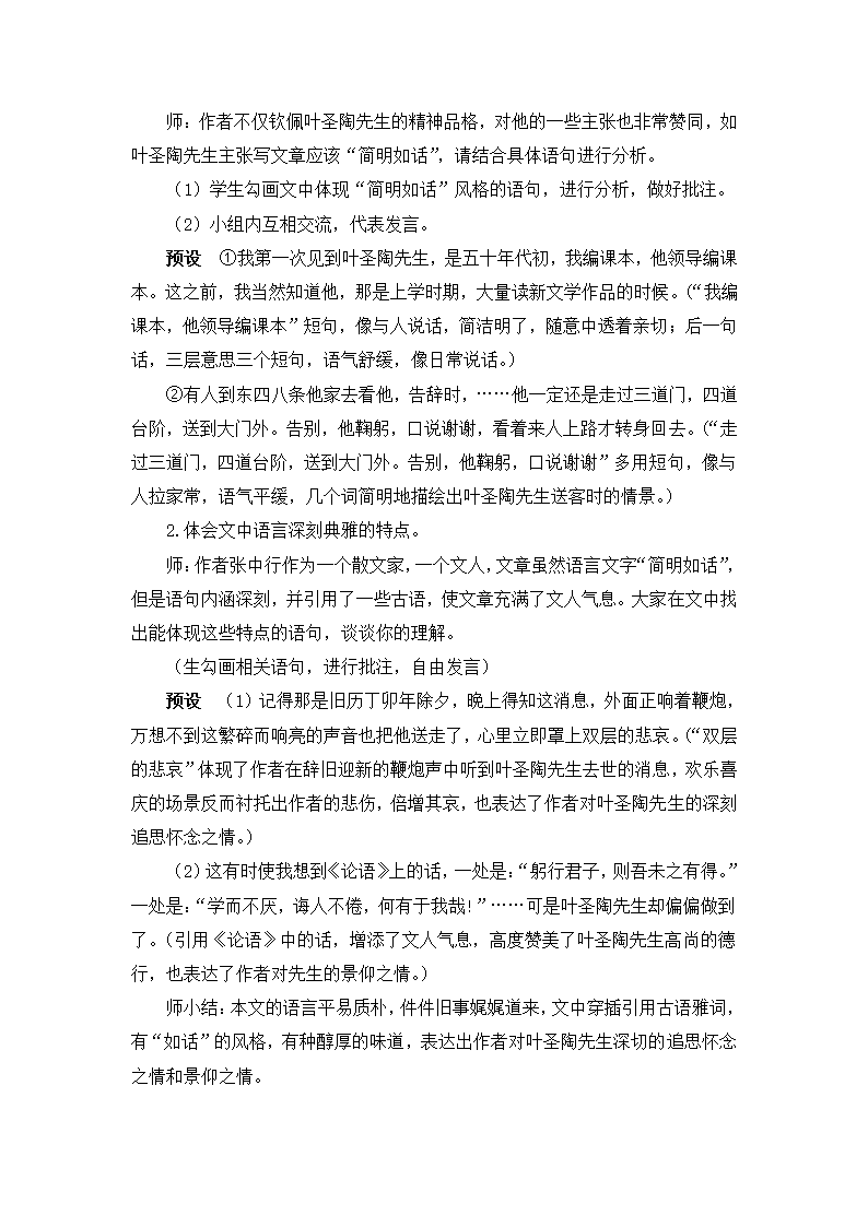 部编版七年级语文下册 13.叶圣陶先生二三事 教案.doc第8页