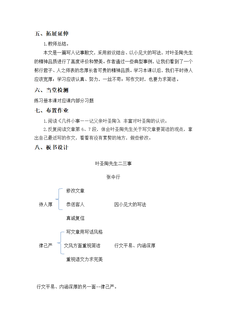 部编版七年级语文下册 13.叶圣陶先生二三事 教案.doc第9页