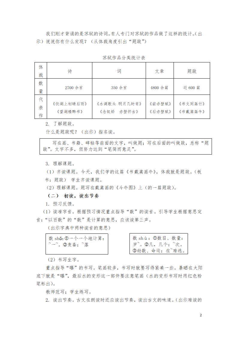 小学语文 统编版 六年级上册22文言文二则：书戴嵩画牛 教案.doc第2页