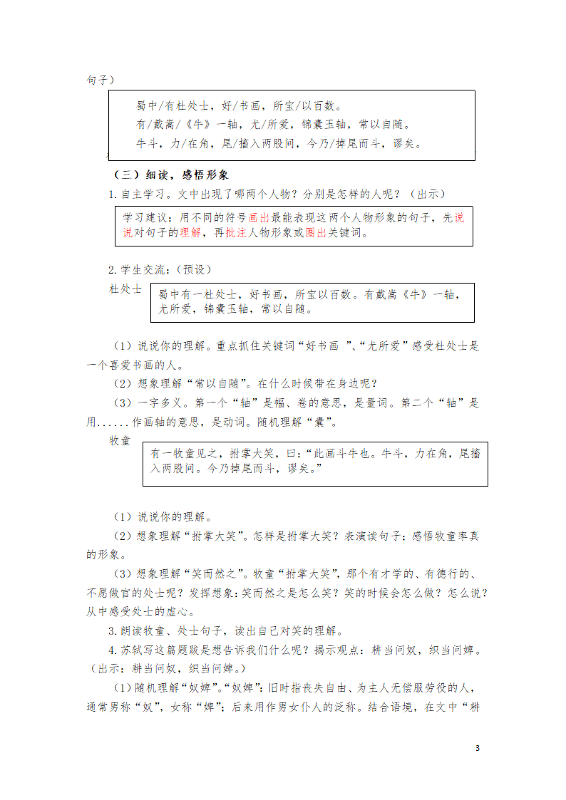 小学语文 统编版 六年级上册22文言文二则：书戴嵩画牛 教案.doc第3页