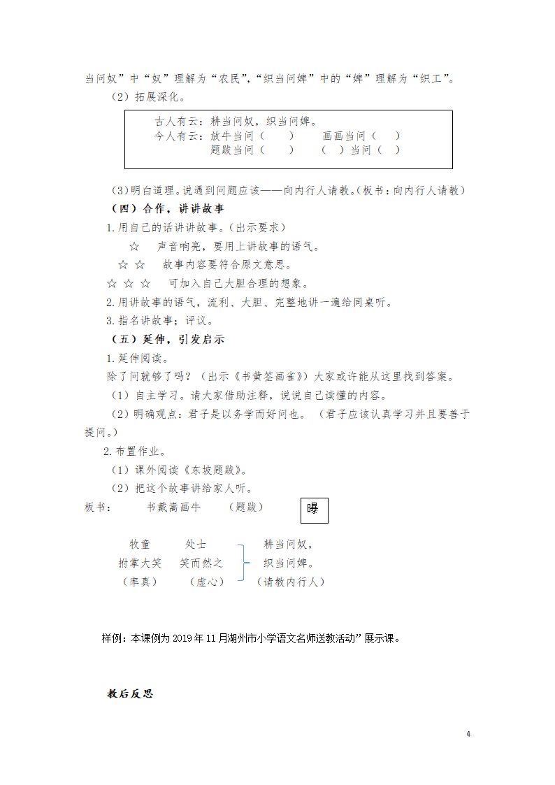 小学语文 统编版 六年级上册22文言文二则：书戴嵩画牛 教案.doc第4页