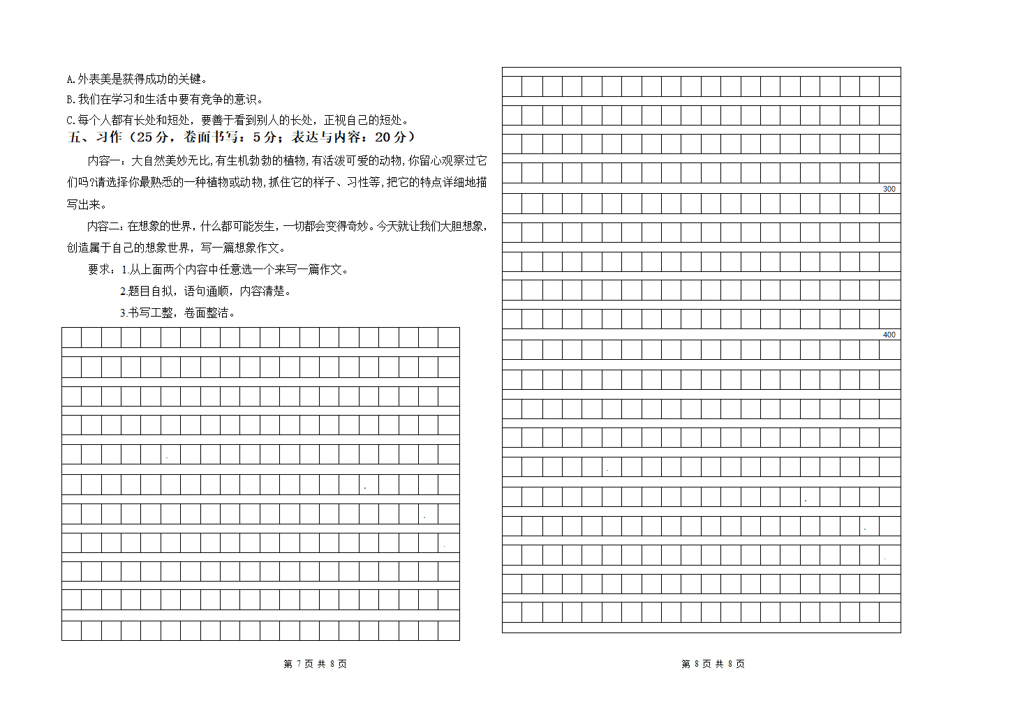 部编版语文三年级下册  期末检测 试卷（无答案）.doc第4页