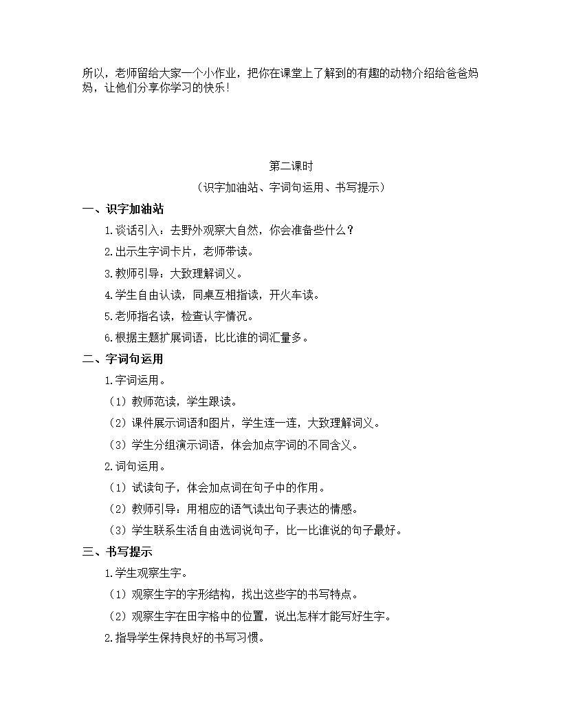 语文园地一.doc第4页