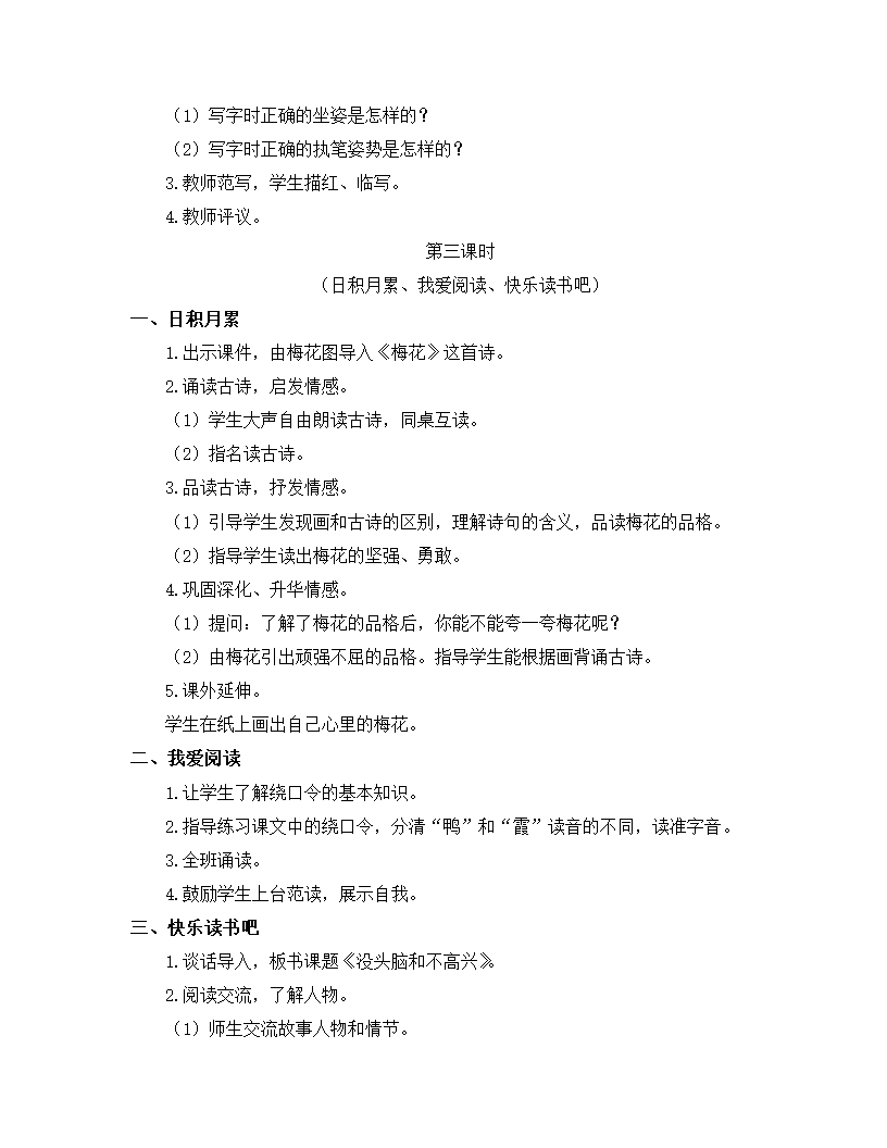 语文园地一.doc第5页