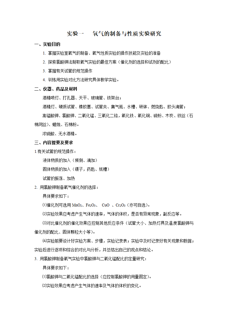 《中学化学实验教学研究》第2页