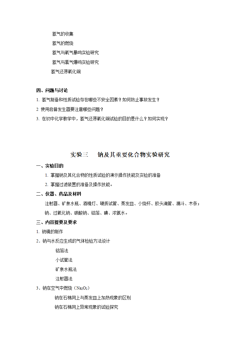 《中学化学实验教学研究》第5页