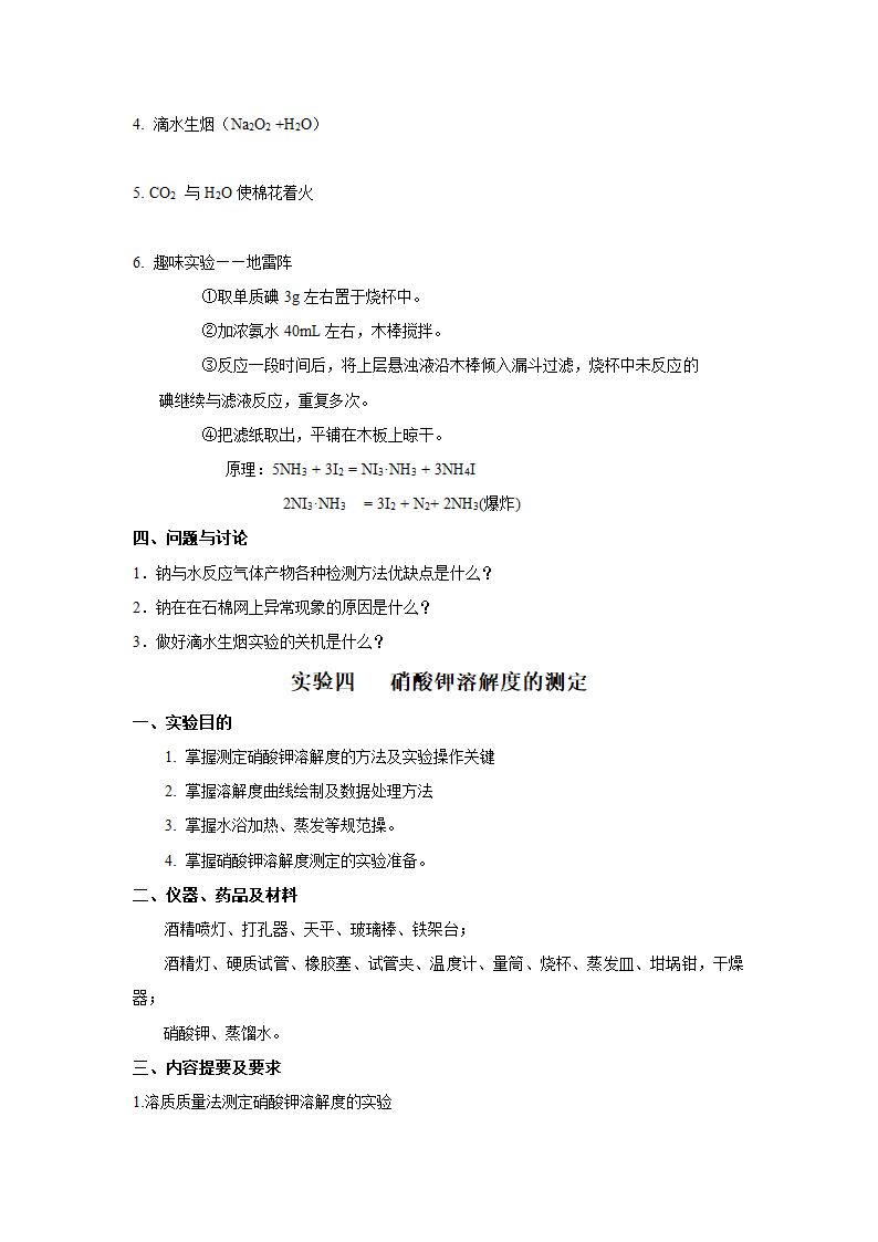 《中学化学实验教学研究》第6页