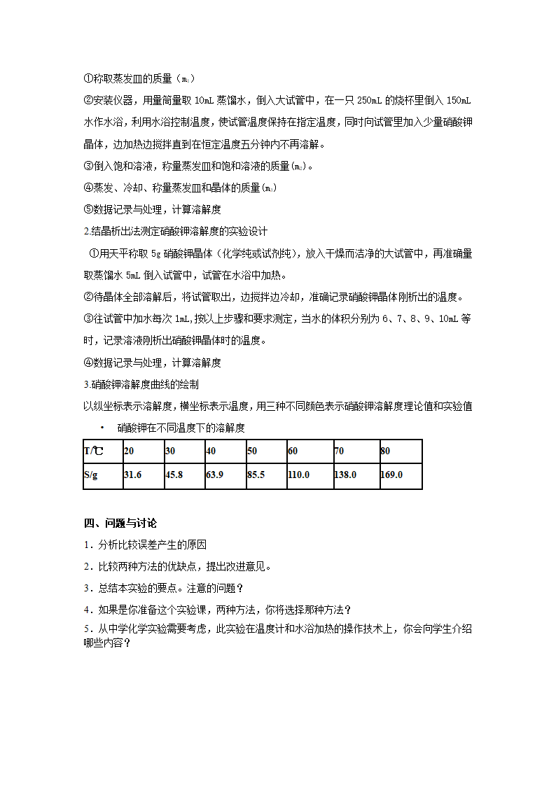 《中学化学实验教学研究》第7页