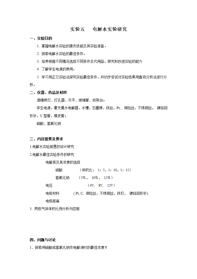 《中学化学实验教学研究》第8页