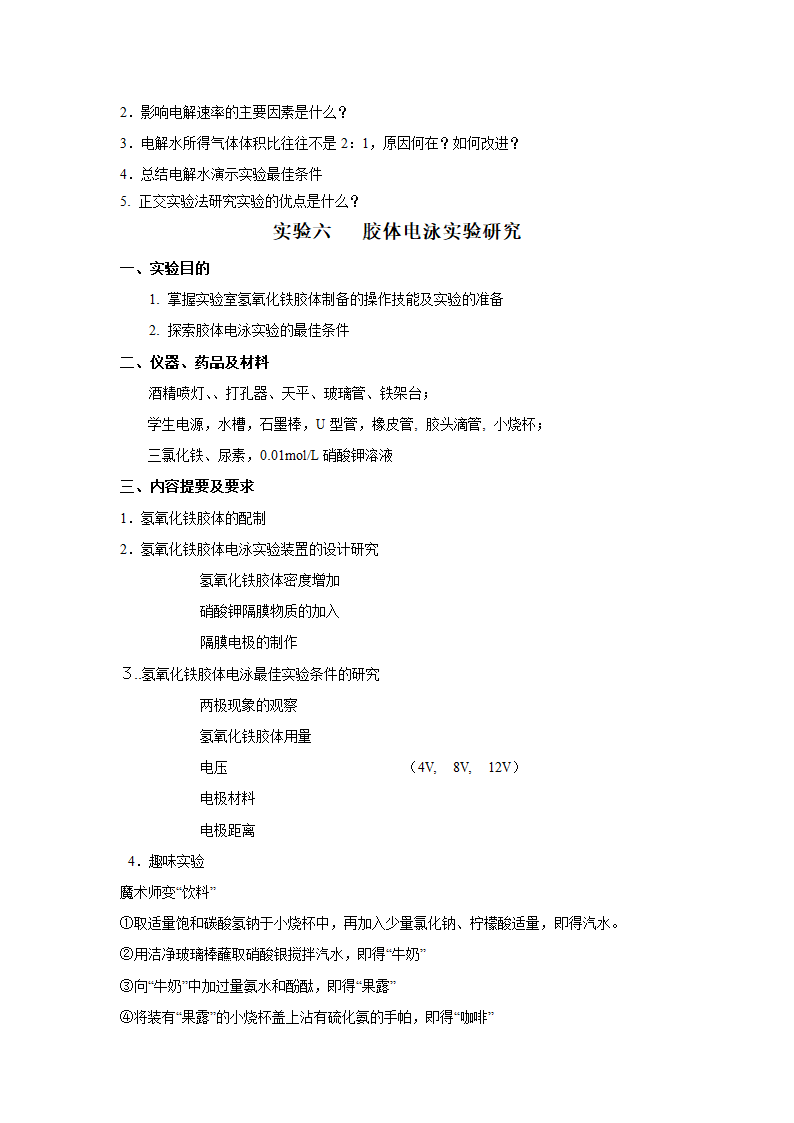 《中学化学实验教学研究》第9页