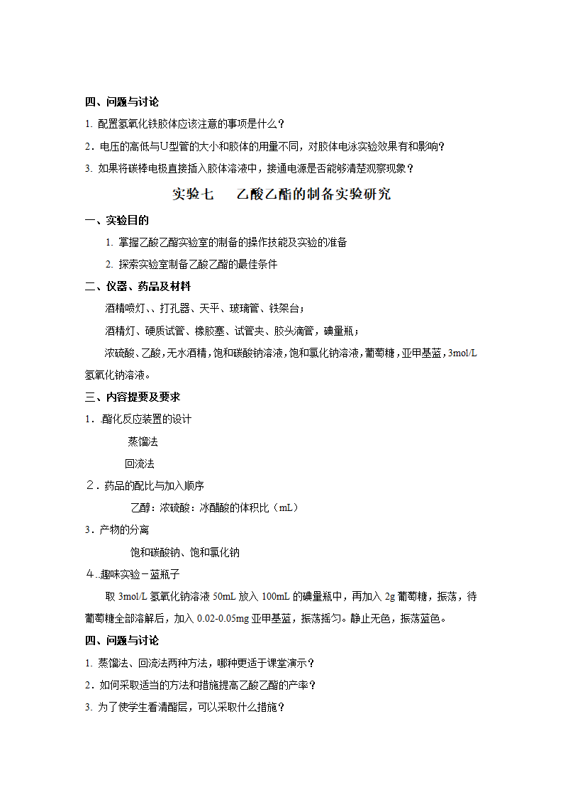 《中学化学实验教学研究》第10页