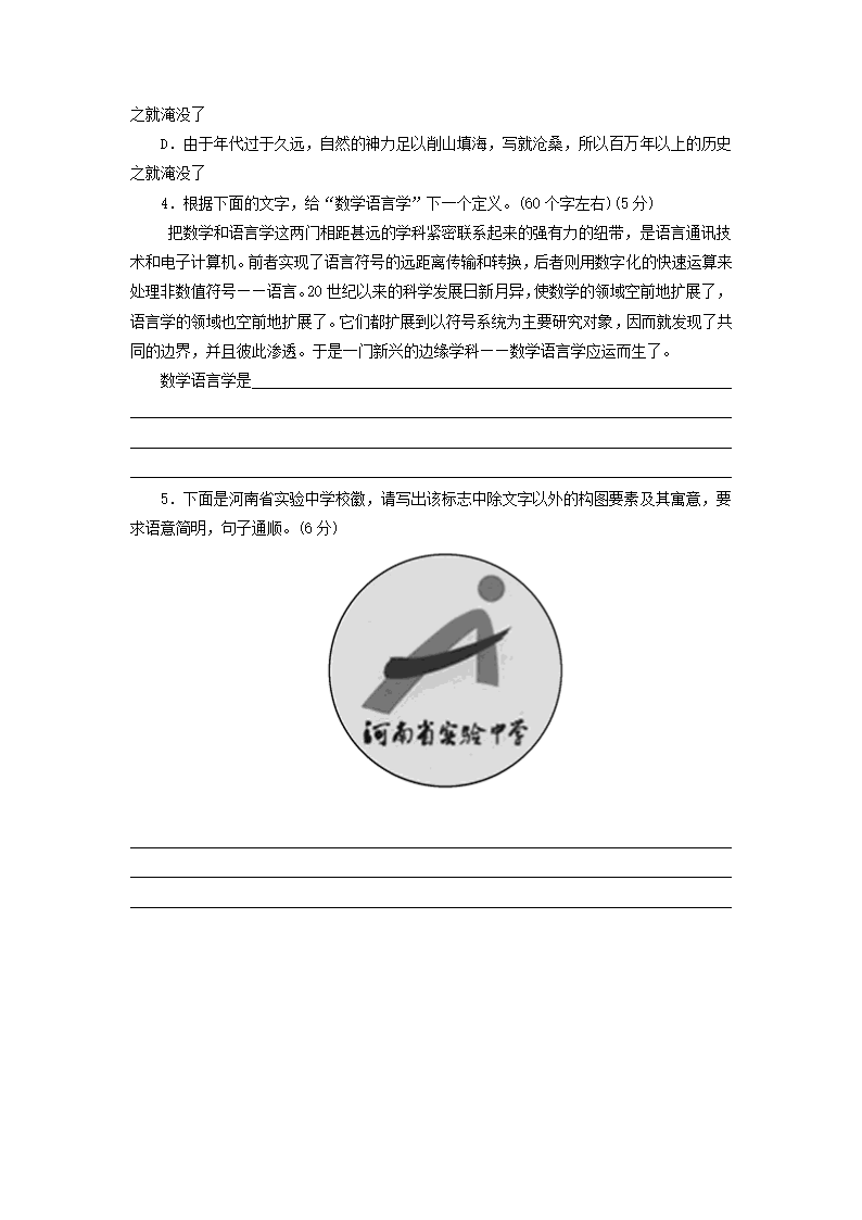 高二语文基础复习语言文字运用练习4word版含答案.doc第2页