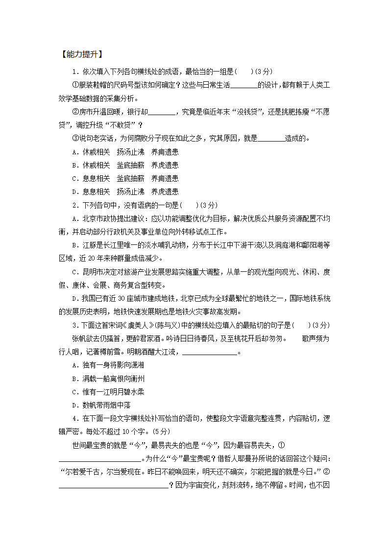 高二语文基础复习语言文字运用练习4word版含答案.doc第3页