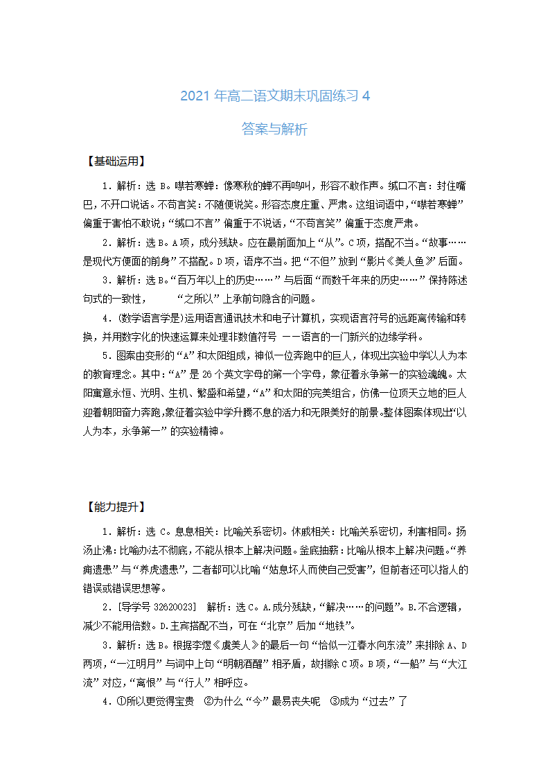 高二语文基础复习语言文字运用练习4word版含答案.doc第5页