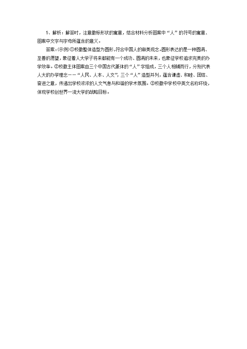 高二语文基础复习语言文字运用练习4word版含答案.doc第6页