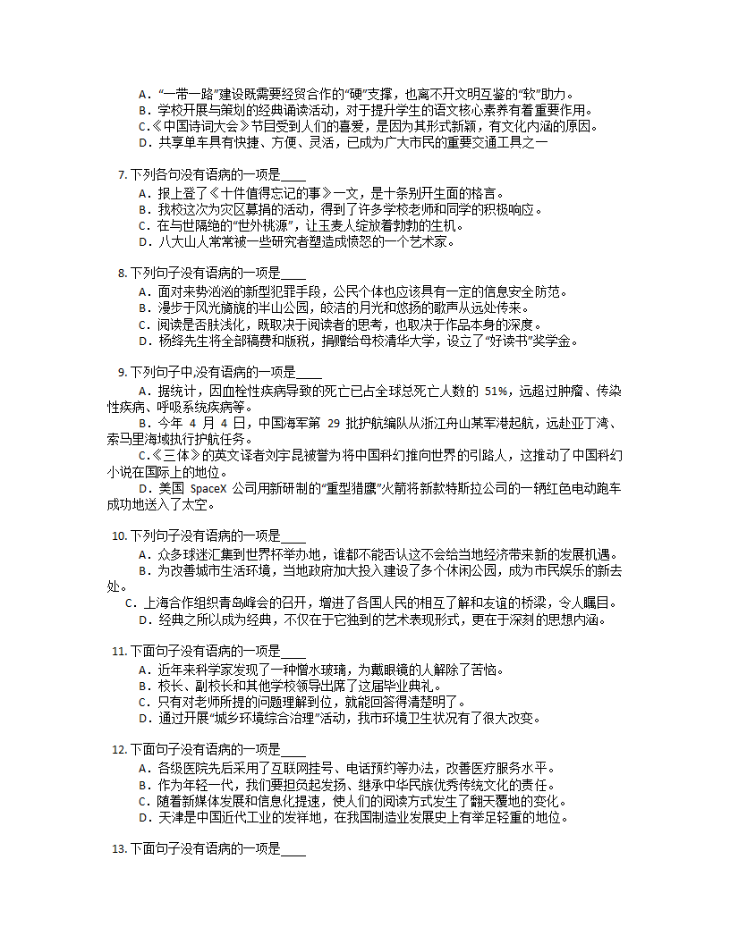 2023年中考语文一轮复习：病句修改（含解析）.doc第2页