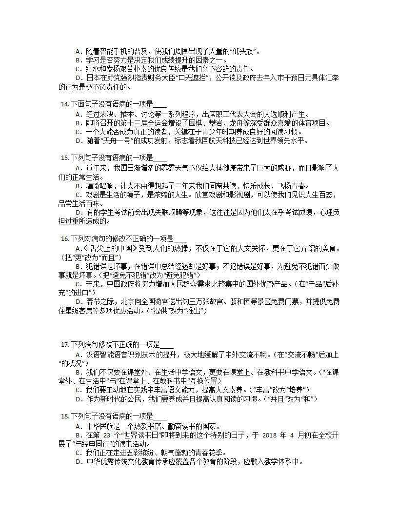 2023年中考语文一轮复习：病句修改（含解析）.doc第3页