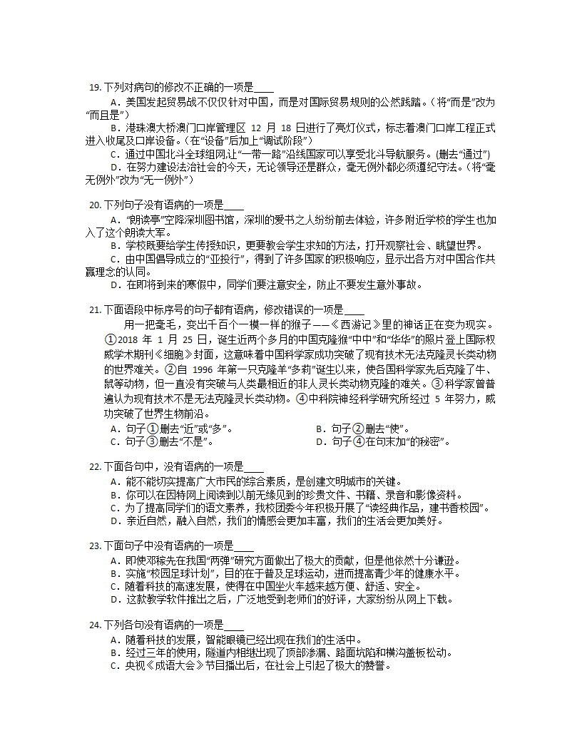 2023年中考语文一轮复习：病句修改（含解析）.doc第4页