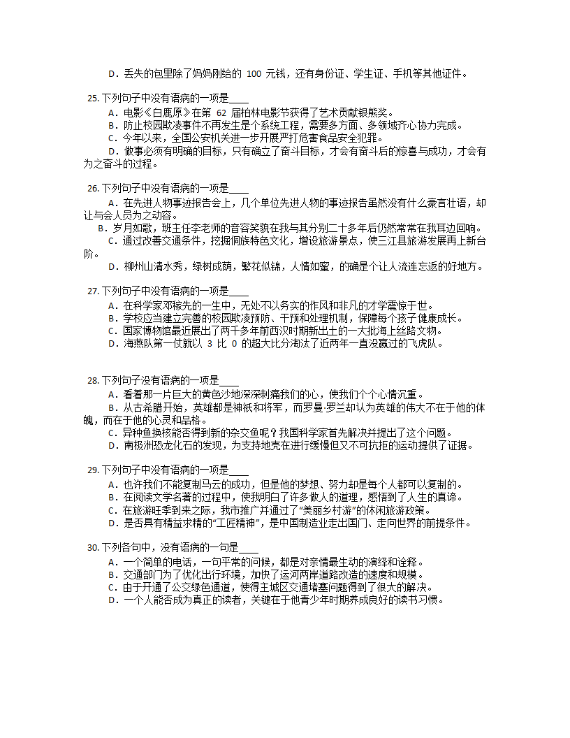 2023年中考语文一轮复习：病句修改（含解析）.doc第5页