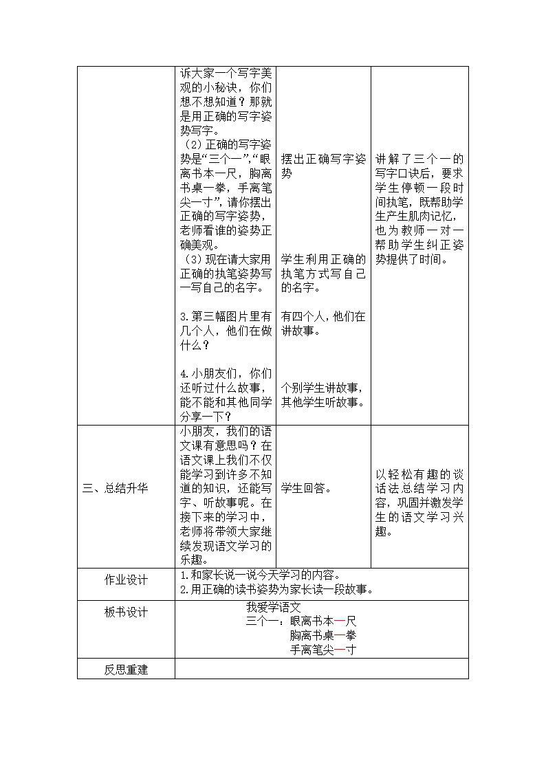 一年级语文上册 我上学了 教案(表格式).doc第2页