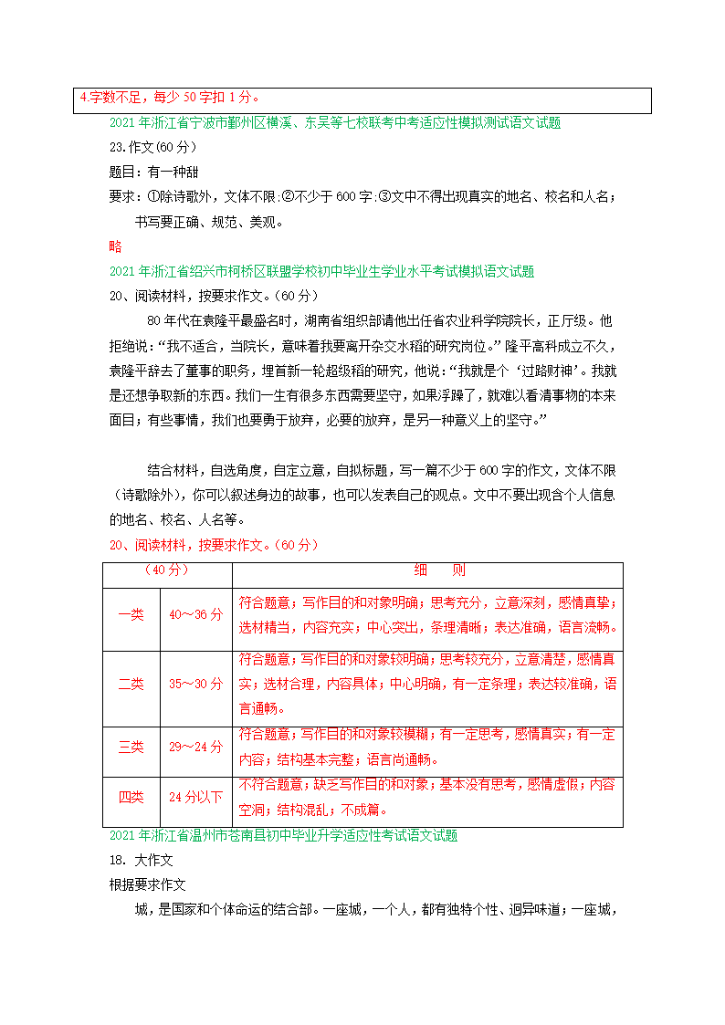 2021年浙江省各地中考语文模拟试卷分类汇编：写作专题.doc第4页