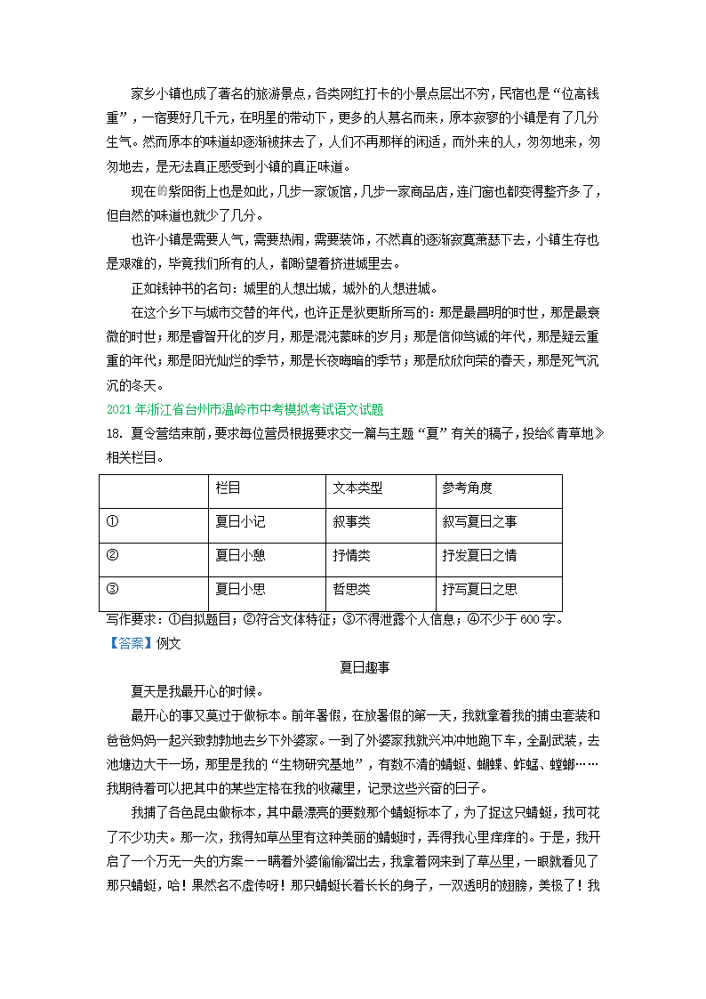 2021年浙江省各地中考语文模拟试卷分类汇编：写作专题.doc第6页