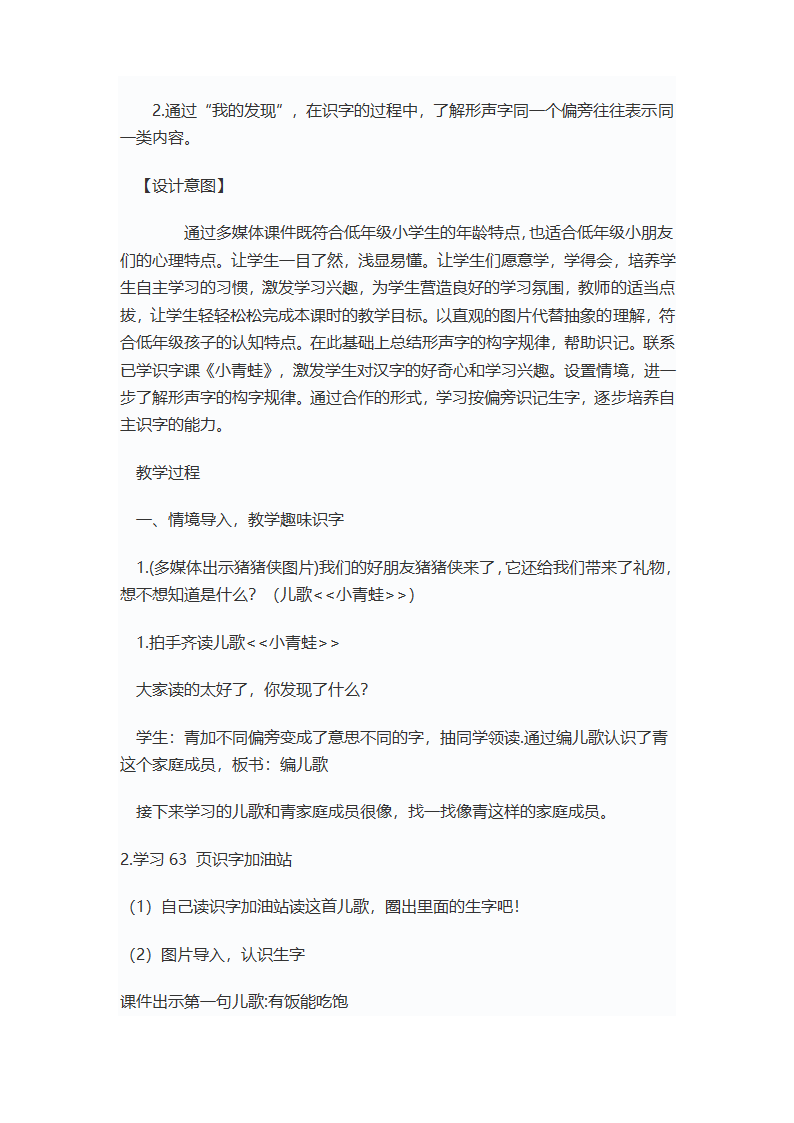 小学语文一年级下册 语文园地五 共2课时 教案+反思.doc第2页