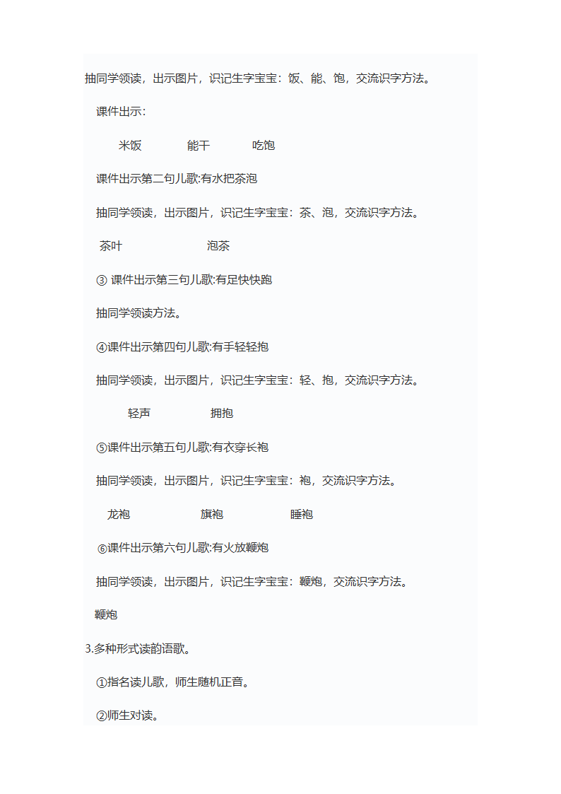 小学语文一年级下册 语文园地五 共2课时 教案+反思.doc第3页