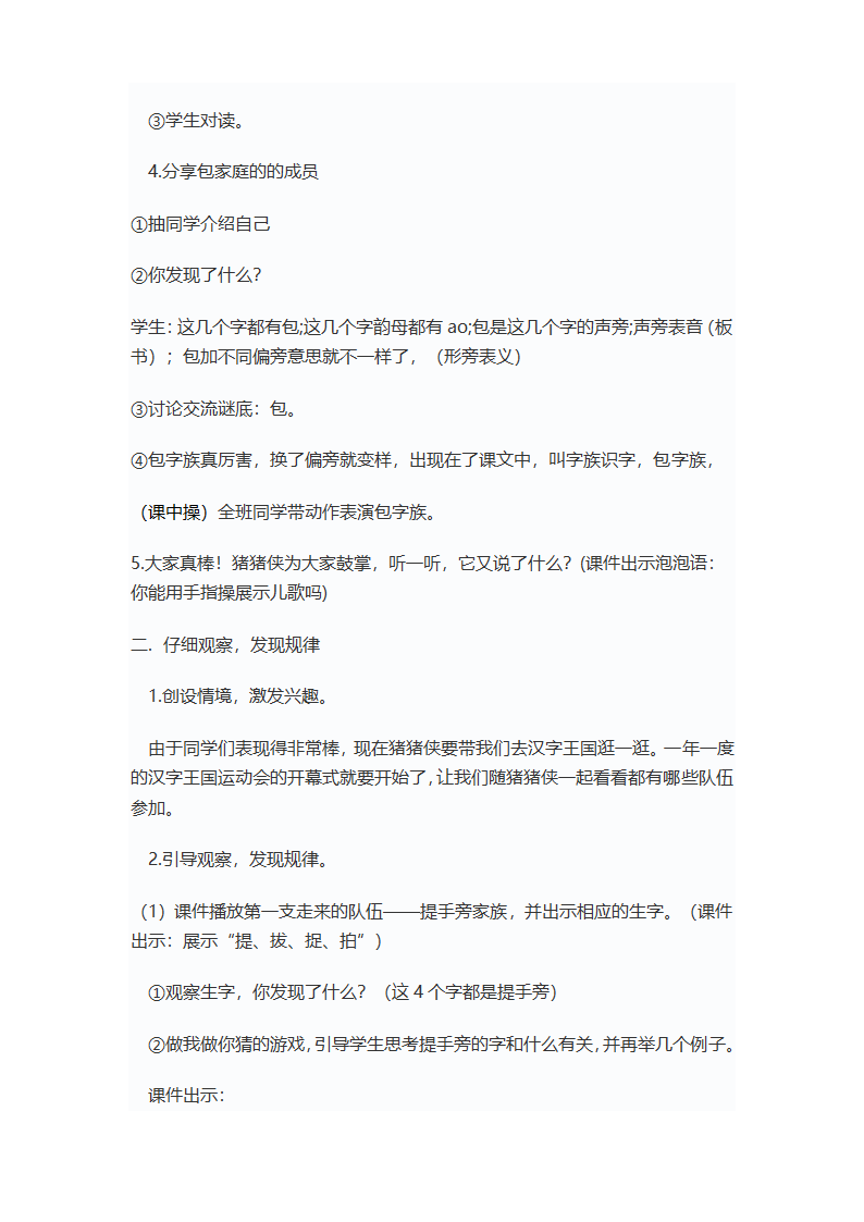 小学语文一年级下册 语文园地五 共2课时 教案+反思.doc第4页