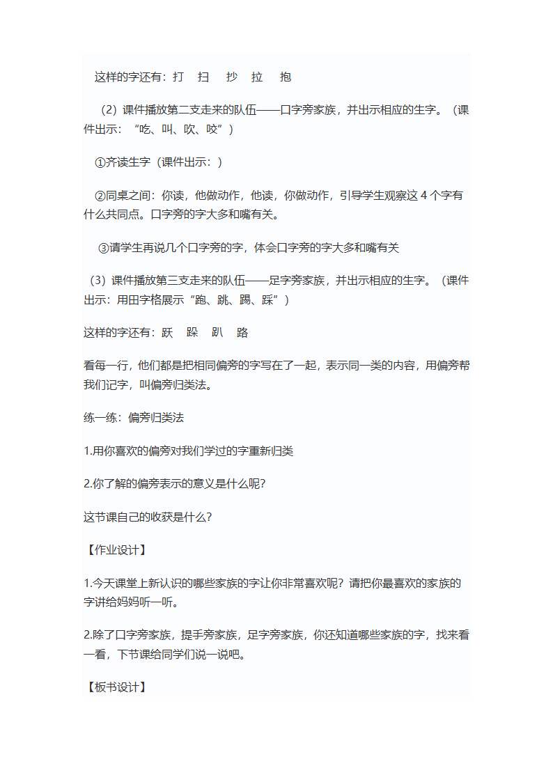 小学语文一年级下册 语文园地五 共2课时 教案+反思.doc第5页