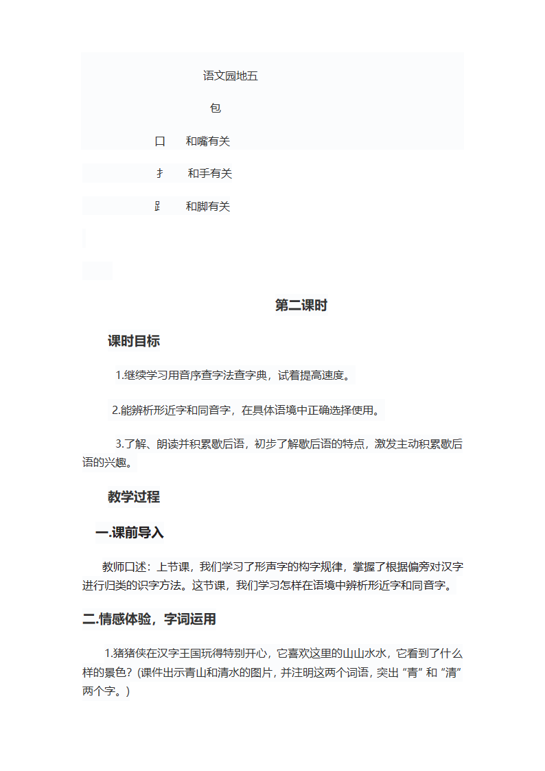 小学语文一年级下册 语文园地五 共2课时 教案+反思.doc第6页