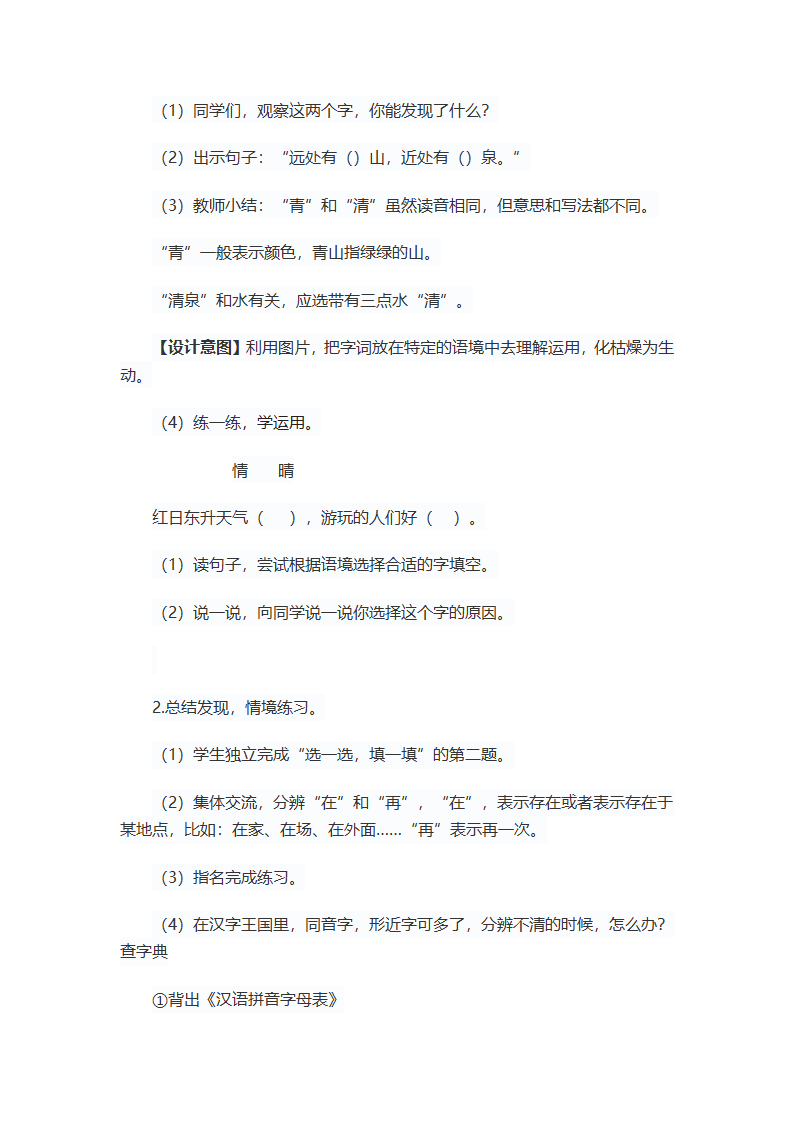 小学语文一年级下册 语文园地五 共2课时 教案+反思.doc第7页