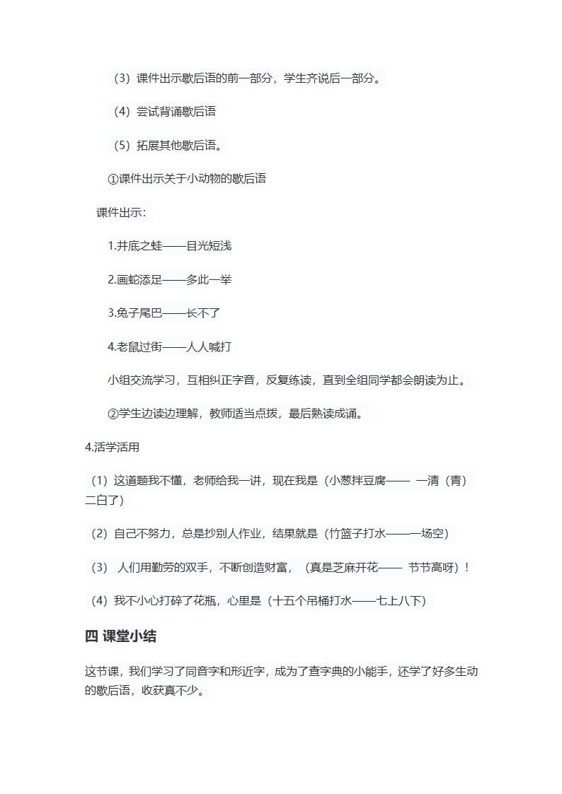 小学语文一年级下册 语文园地五 共2课时 教案+反思.doc第9页