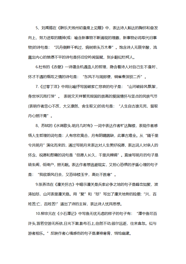 2021-2022学年部编版语文八年级下册期末复习资料.doc第2页