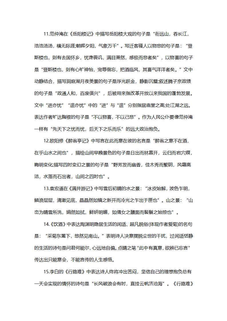 2021-2022学年部编版语文八年级下册期末复习资料.doc第3页