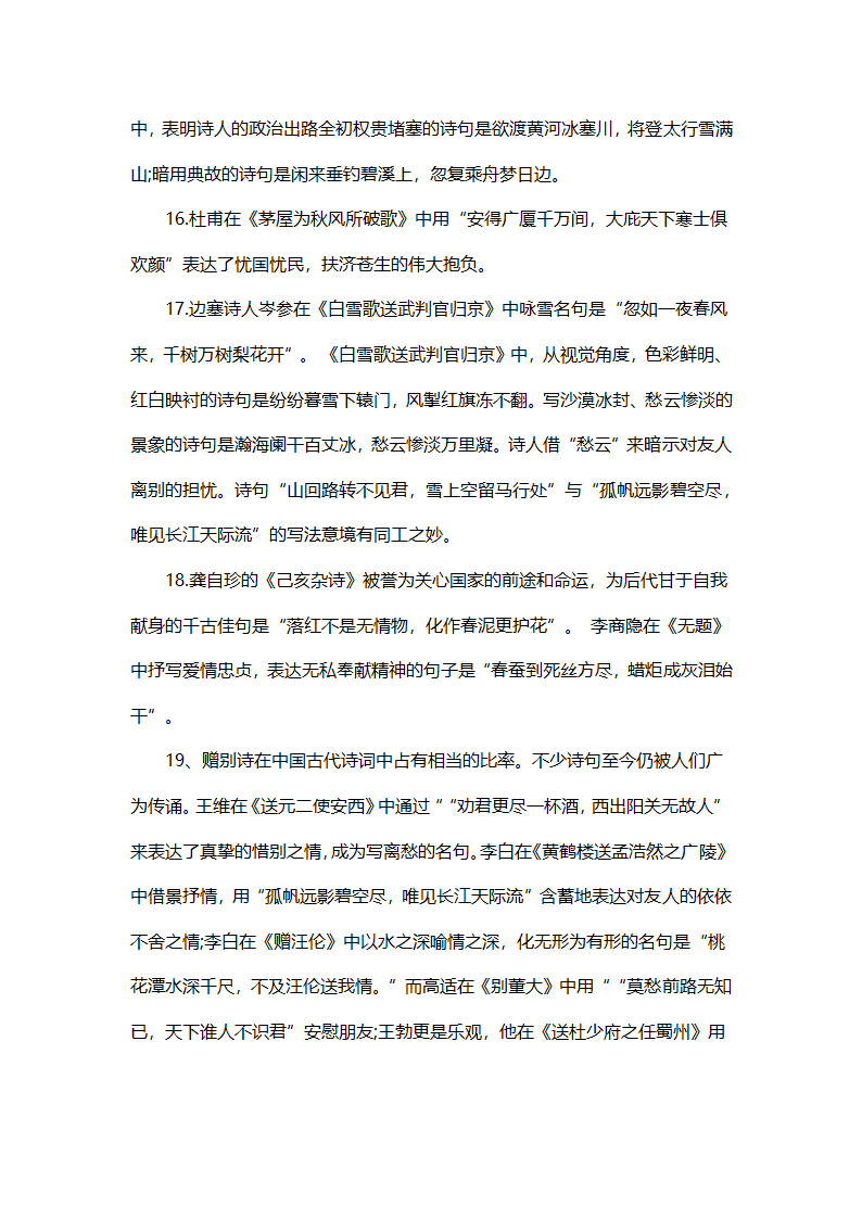 2021-2022学年部编版语文八年级下册期末复习资料.doc第4页