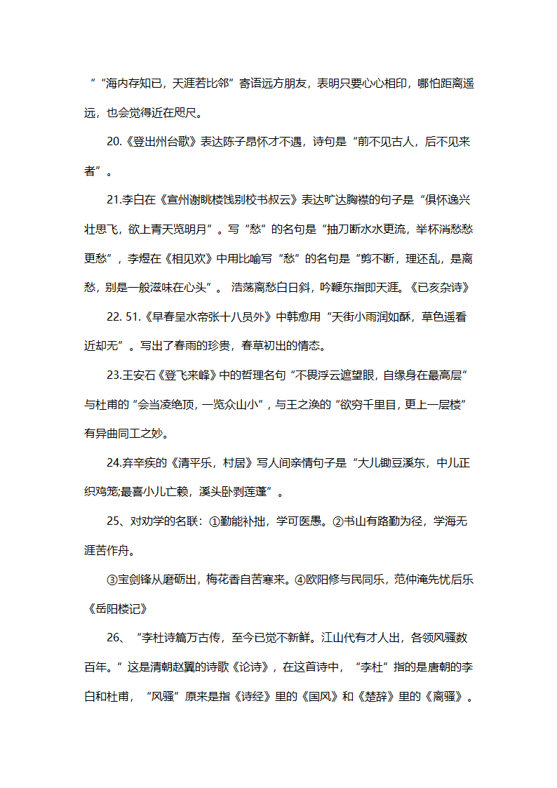 2021-2022学年部编版语文八年级下册期末复习资料.doc第5页