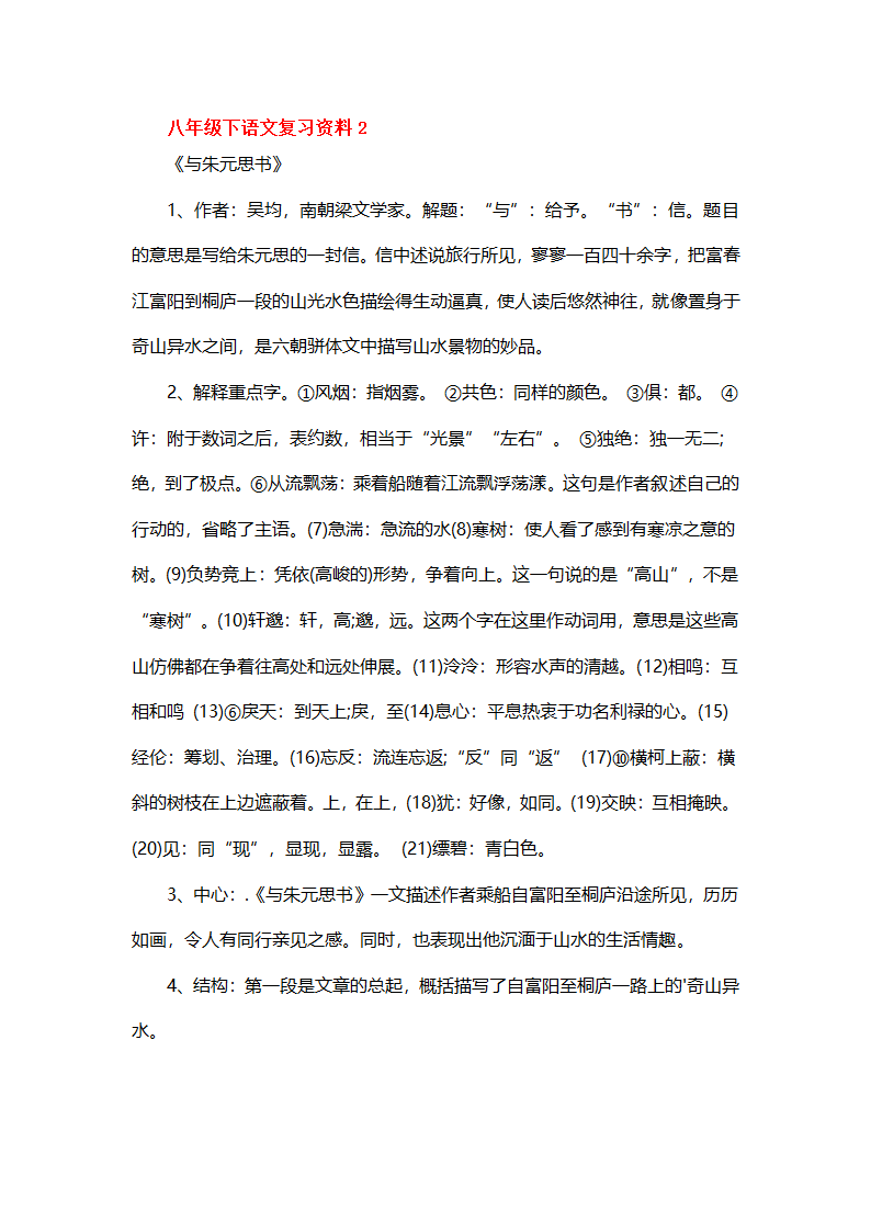 2021-2022学年部编版语文八年级下册期末复习资料.doc第6页