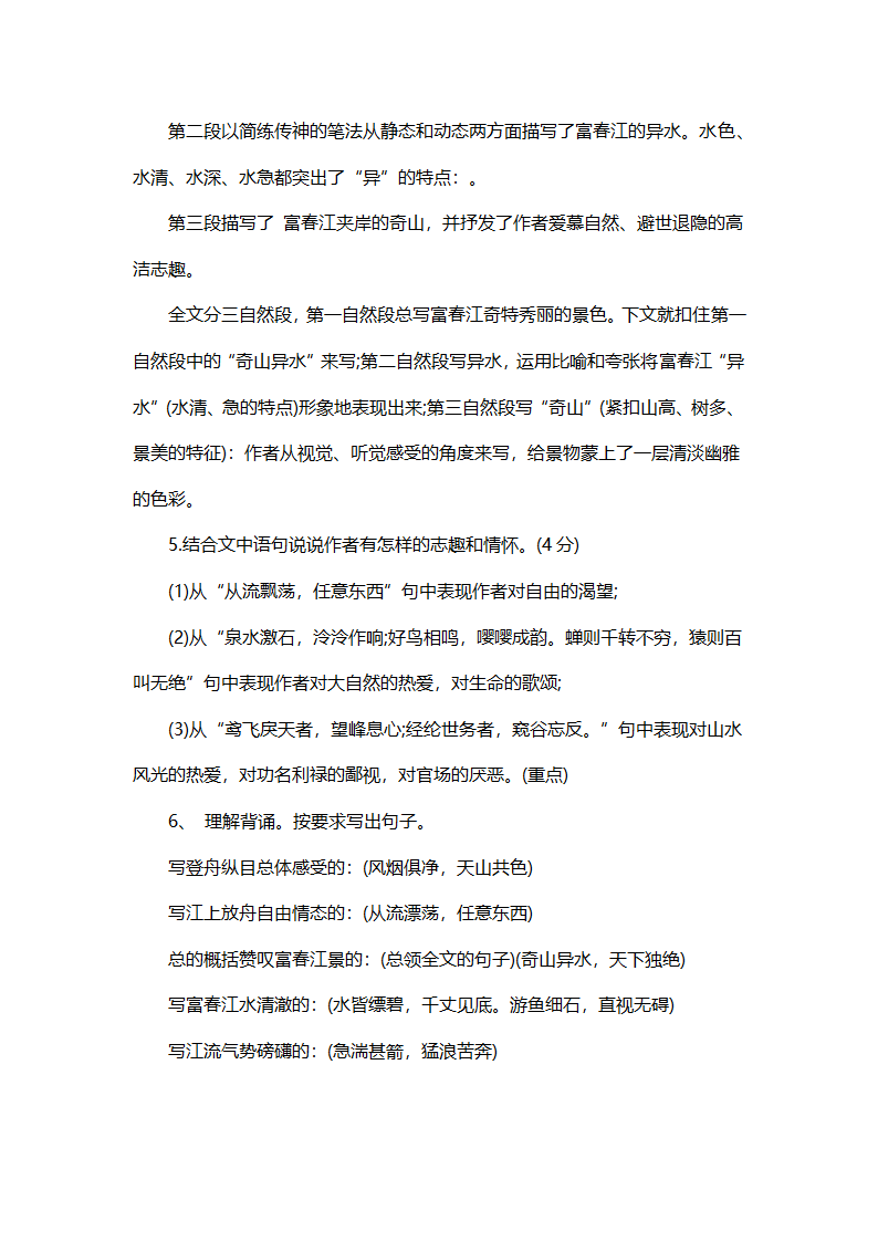 2021-2022学年部编版语文八年级下册期末复习资料.doc第7页