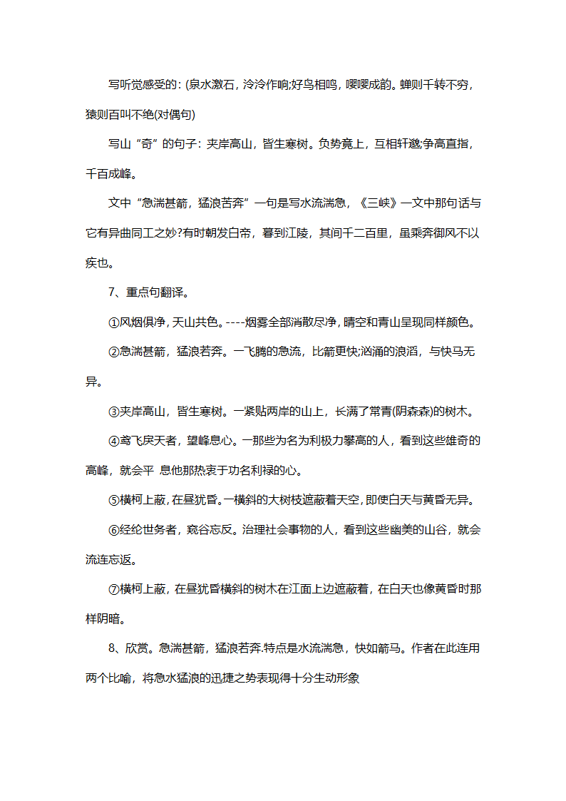 2021-2022学年部编版语文八年级下册期末复习资料.doc第8页