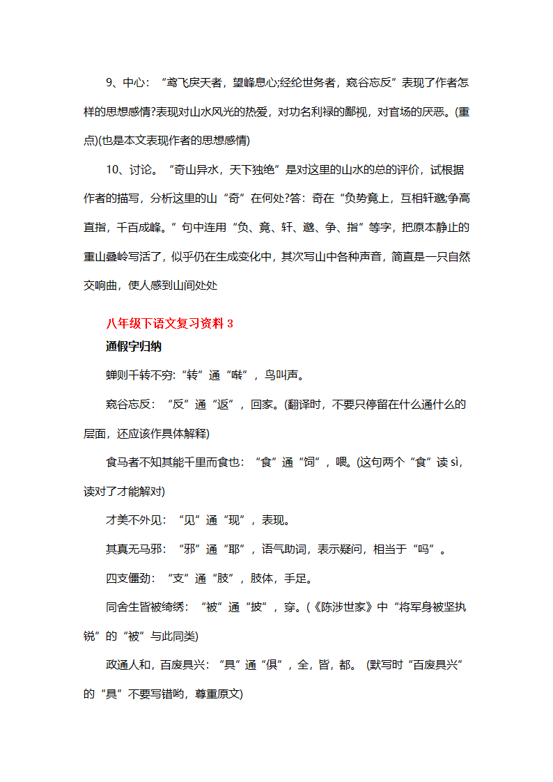 2021-2022学年部编版语文八年级下册期末复习资料.doc第9页