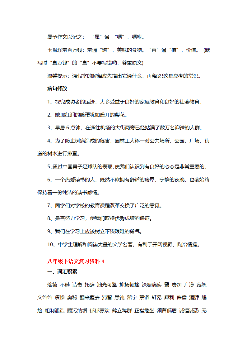 2021-2022学年部编版语文八年级下册期末复习资料.doc第10页