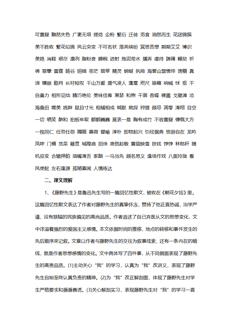 2021-2022学年部编版语文八年级下册期末复习资料.doc第11页