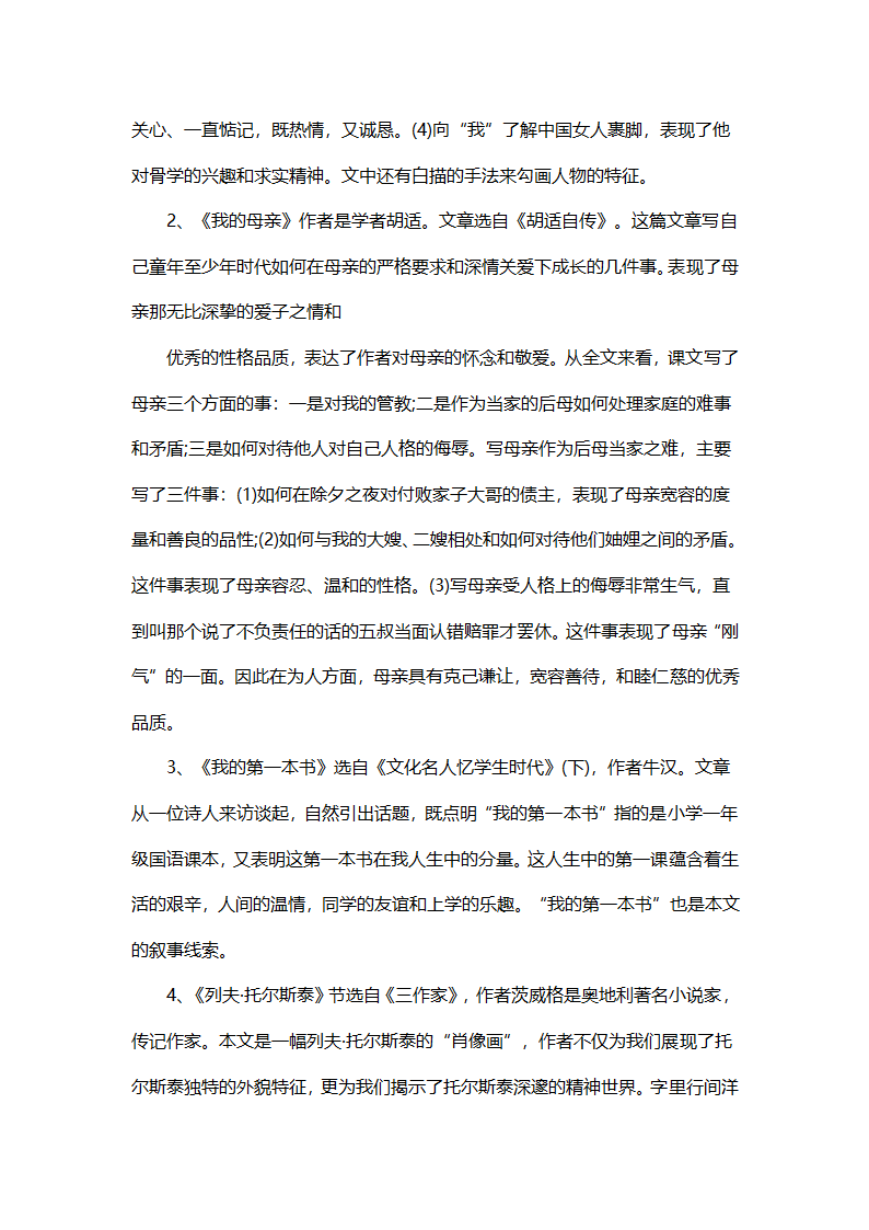 2021-2022学年部编版语文八年级下册期末复习资料.doc第12页