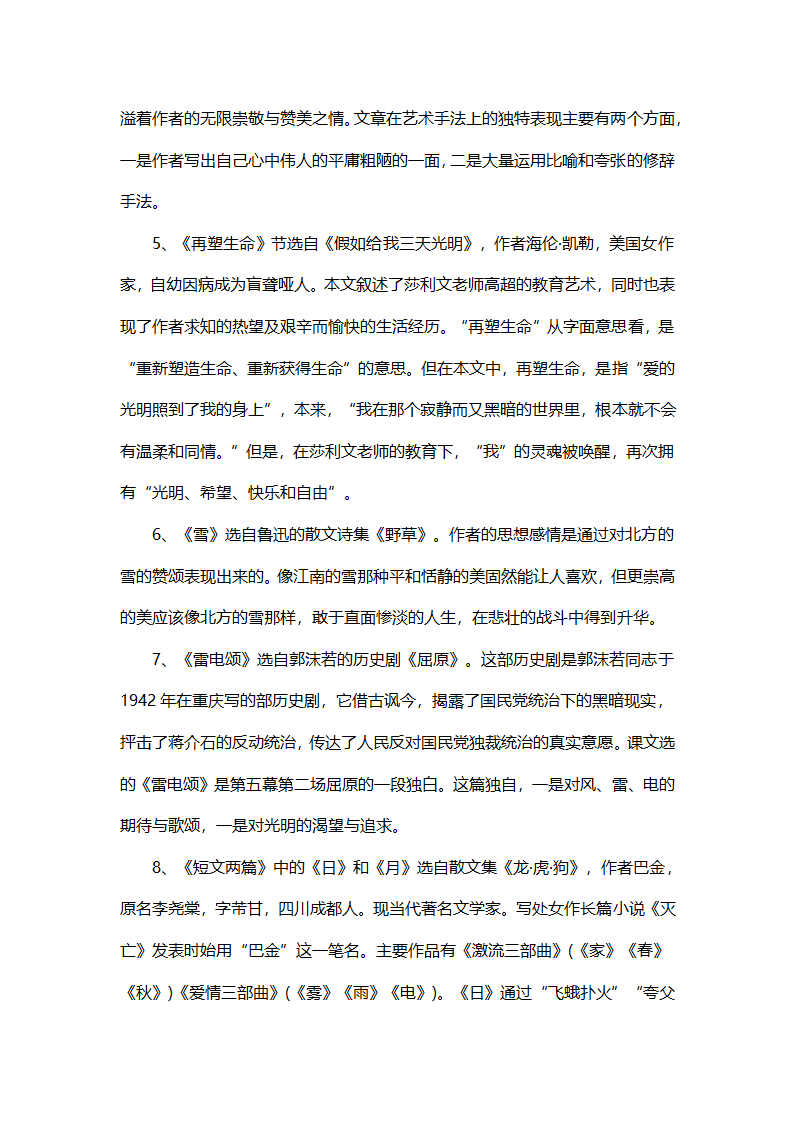 2021-2022学年部编版语文八年级下册期末复习资料.doc第13页