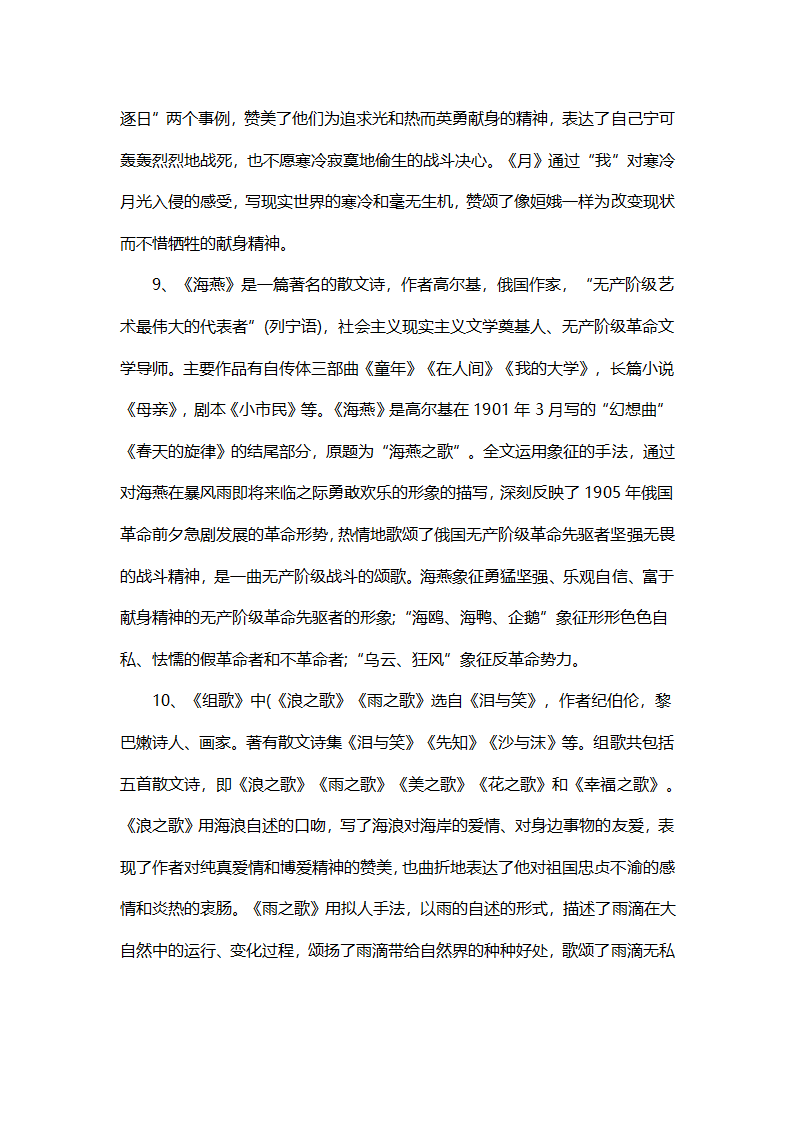 2021-2022学年部编版语文八年级下册期末复习资料.doc第14页