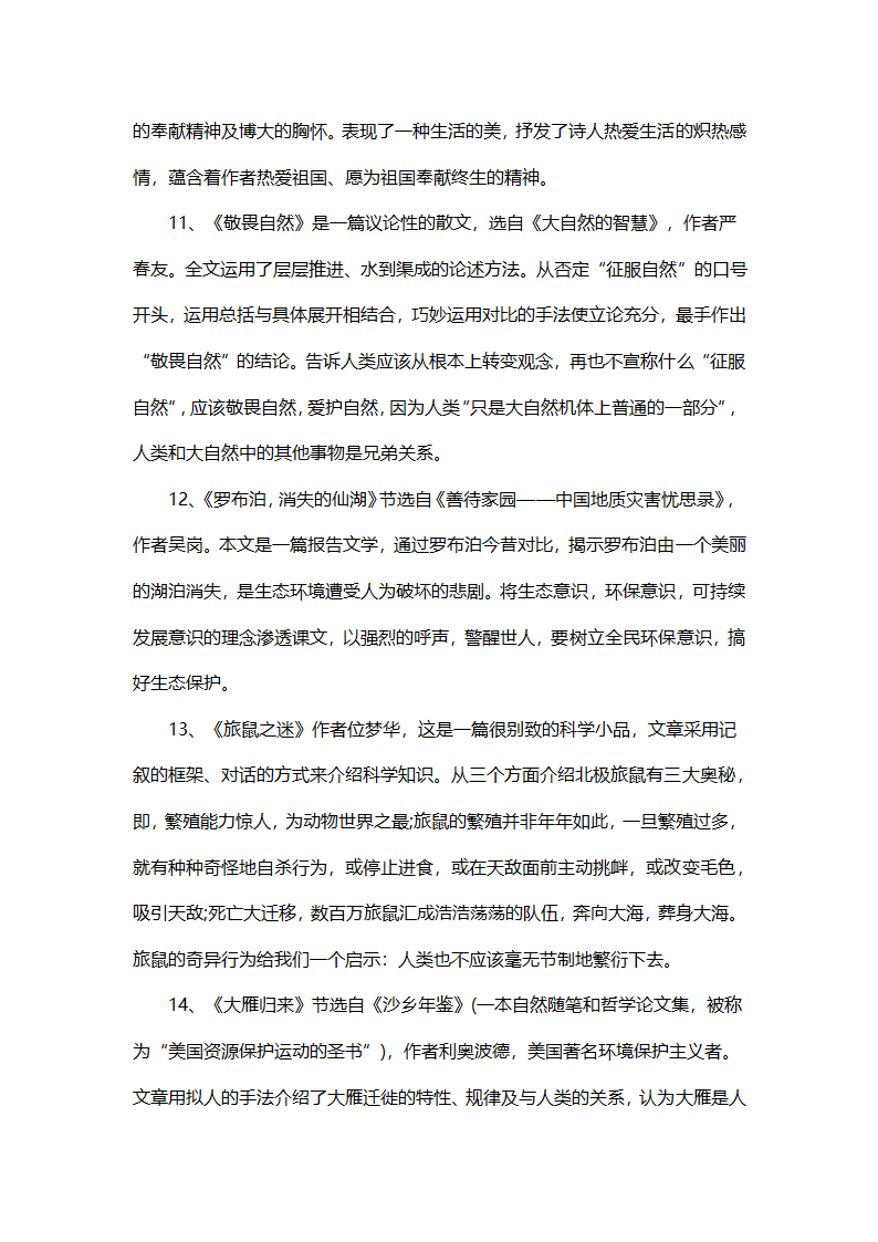 2021-2022学年部编版语文八年级下册期末复习资料.doc第15页