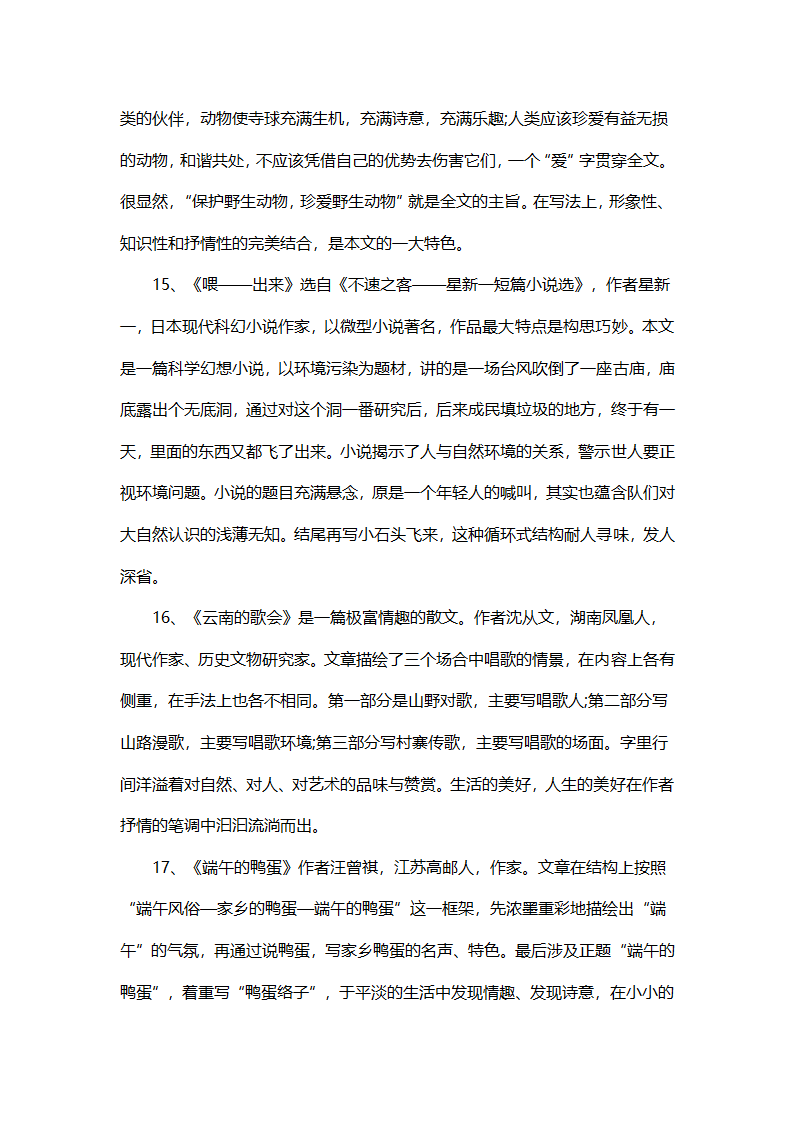 2021-2022学年部编版语文八年级下册期末复习资料.doc第16页